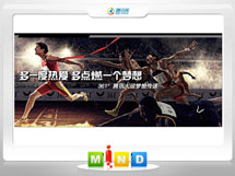 文峰361度——腾讯大运会梦想传递